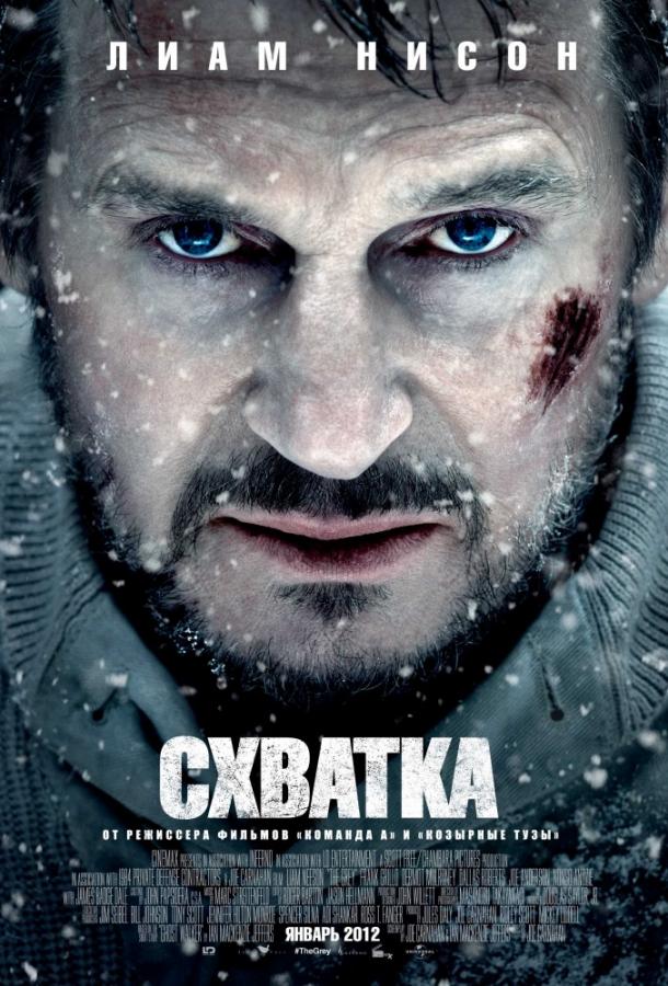 Схватка 2011 Смотреть Онлайн Бесплатно в Хорошем Качестве